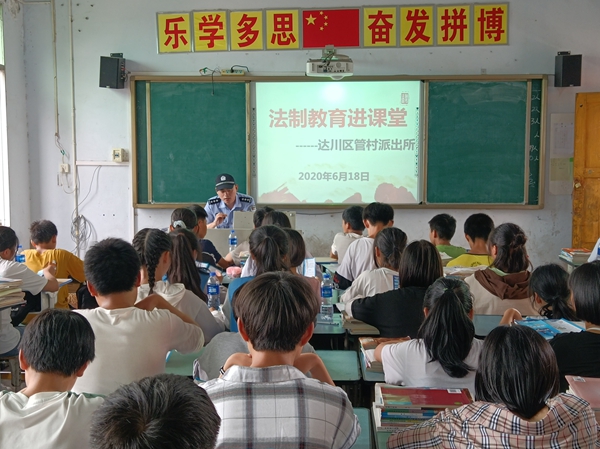 达川区管村派出所到管村初级中学开展法制教育进课堂专题教育活动 (4)_副本