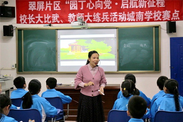 城南学校—陈曲老师《铁杵成针》