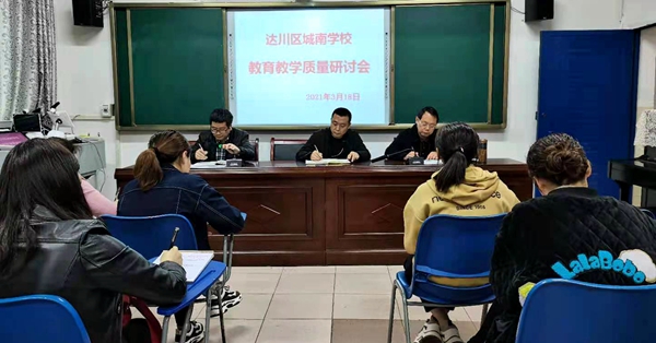 语文教学质量研讨会